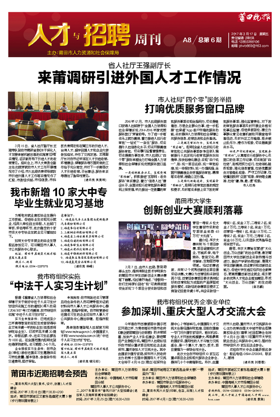 招聘周报_法律招聘信息周报 20180123