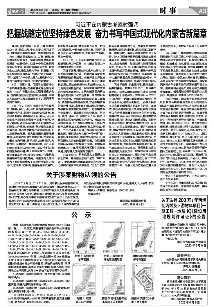 23.6.9 A3-时事.FIT)-1.jpg