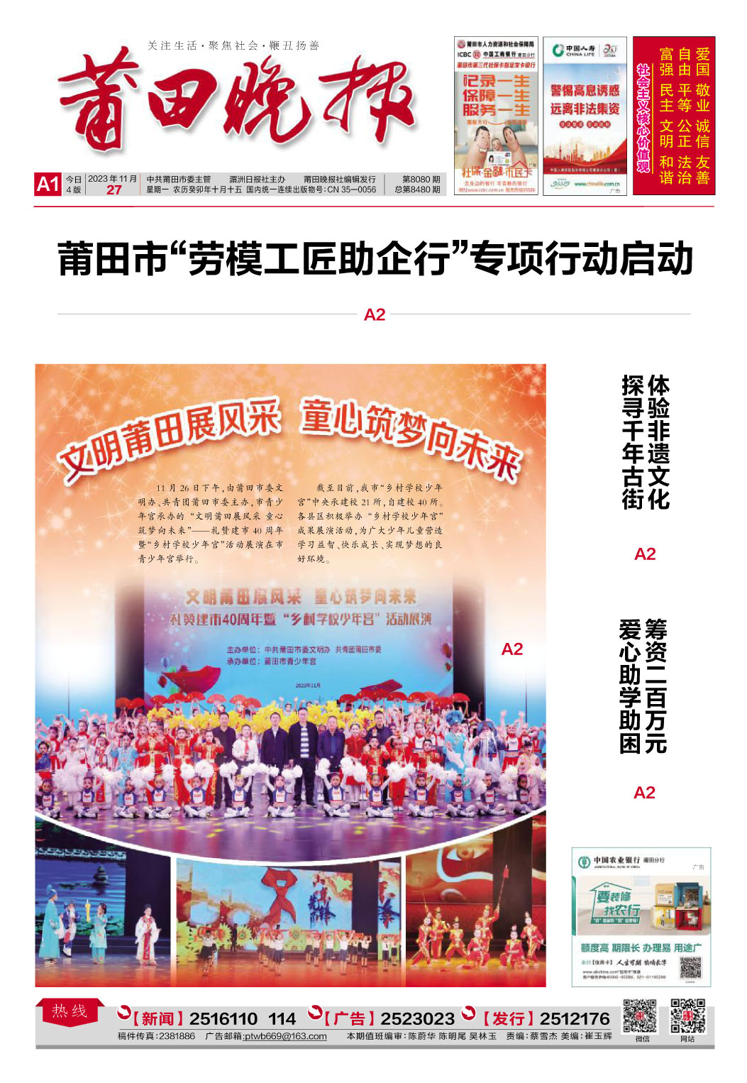 23.11.27。A1-要闻.jpg