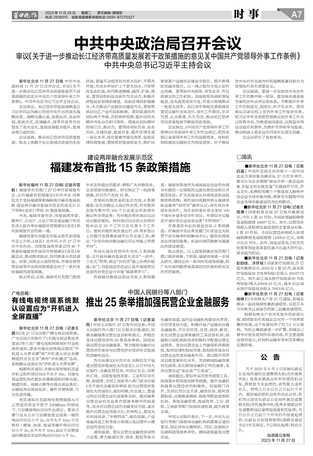 23.11.28 A7-时事.jpg