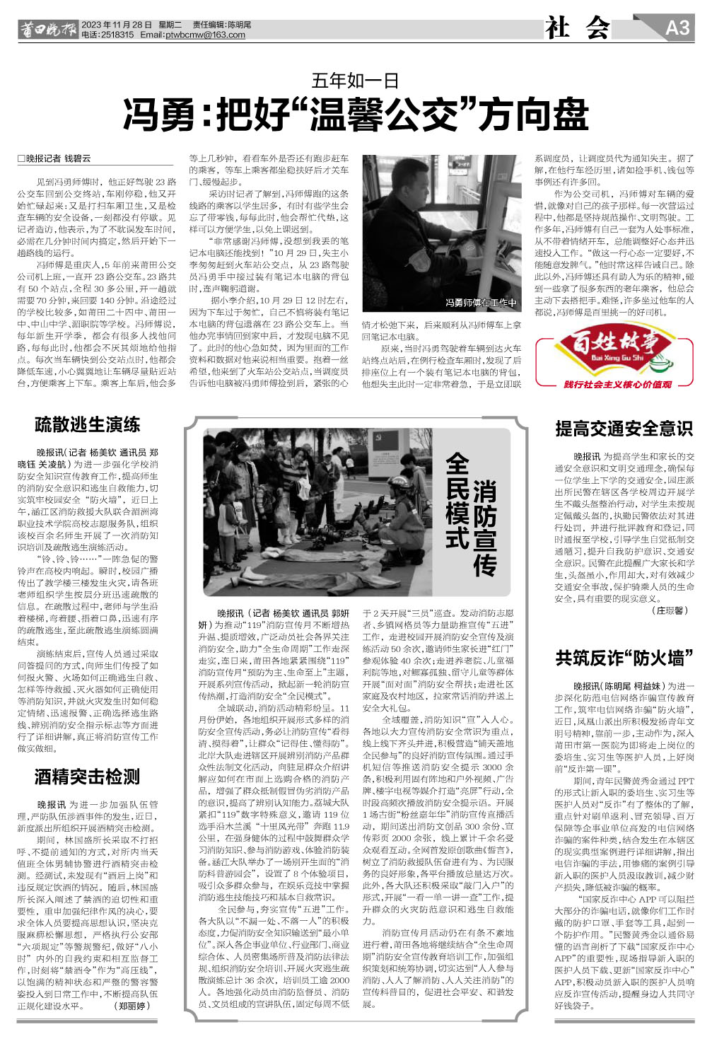 23.11.28.A3社会新闻.jpg