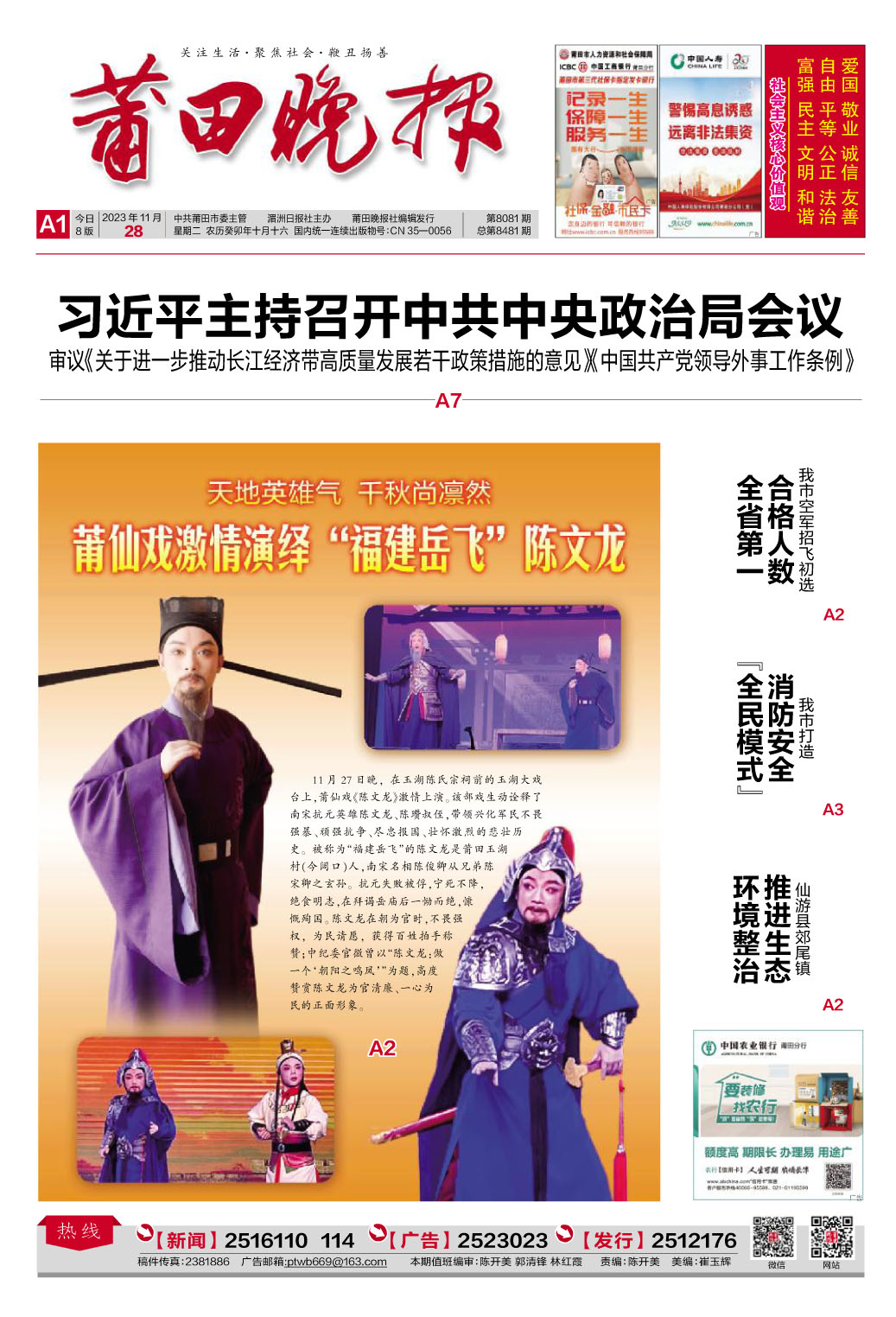 23.11.28.A1-要闻.jpg