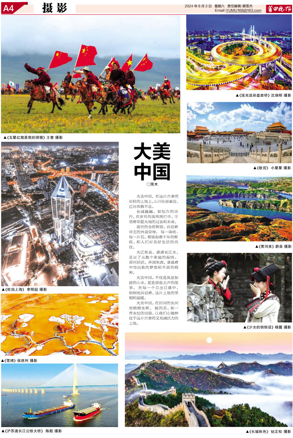 24.8。3。A4美摄-大美中国（OK).jpg