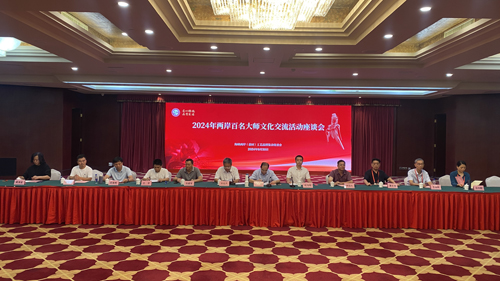 两岸百名大师文化交流活动座谈会.jpg