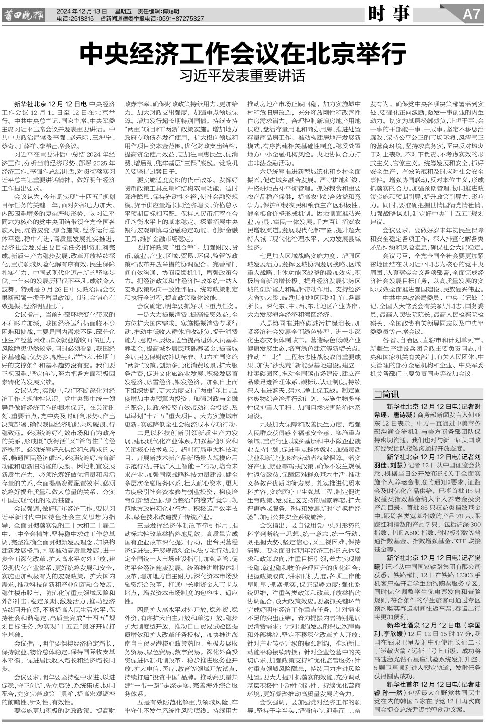 24.12.13 A7-时事.jpg