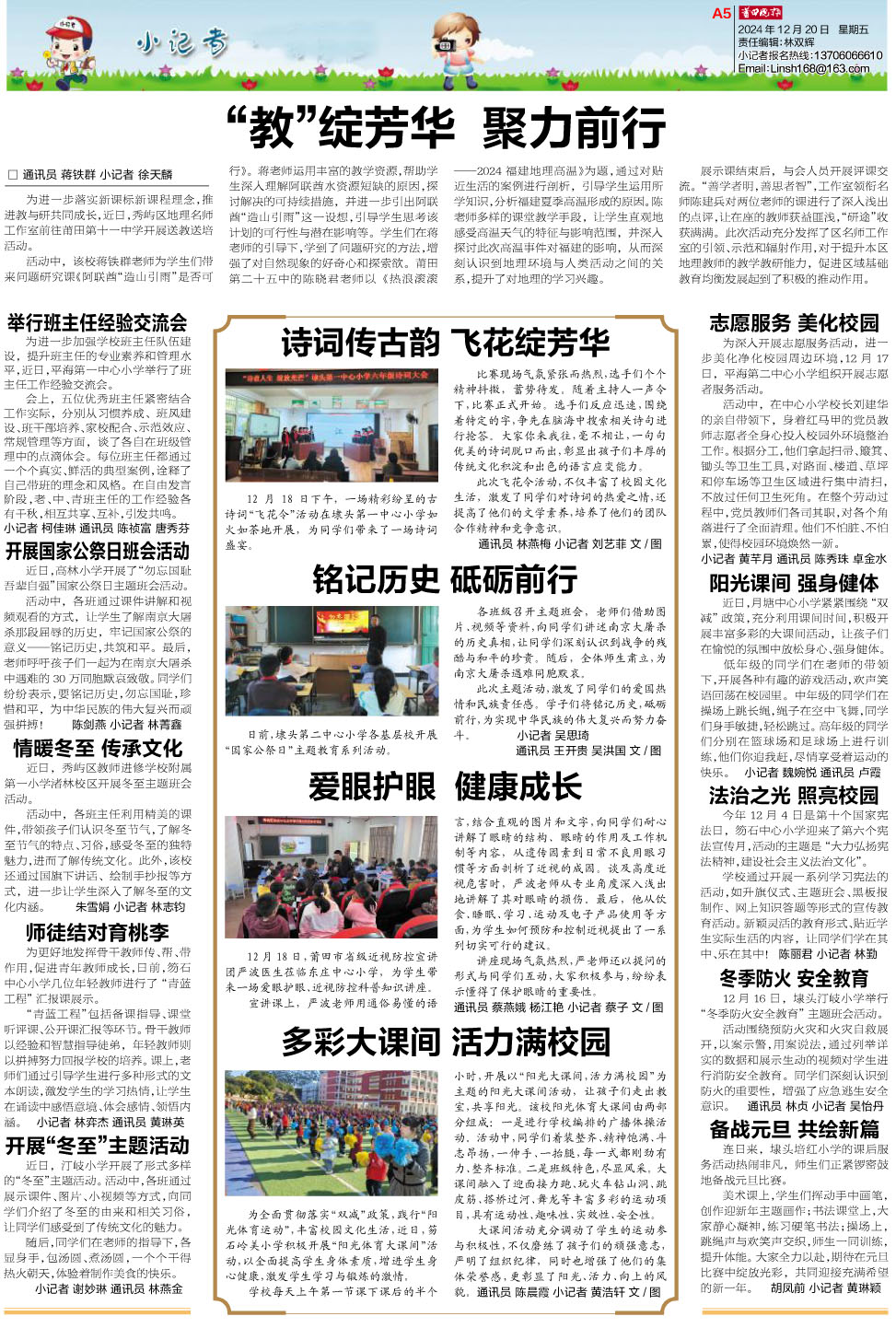 2024.12.20A5小记者（新闻）.jpg
