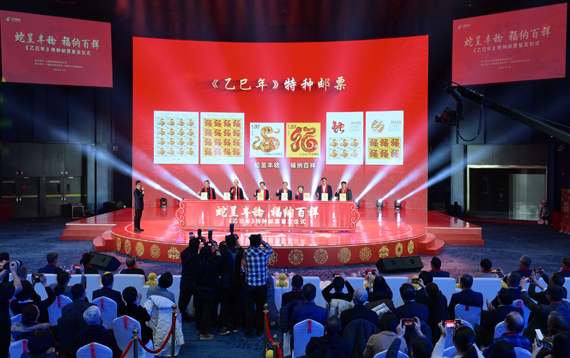 《乙巳年》特种邮票首发仪式在京举行(1)XxjpsgC007241_20250105_PEPFN0A001.jpg 《乙巳年》特种邮票首发仪式在京举行(1)XxjpsgC007241_20250105_PEPFN0A001.jpg