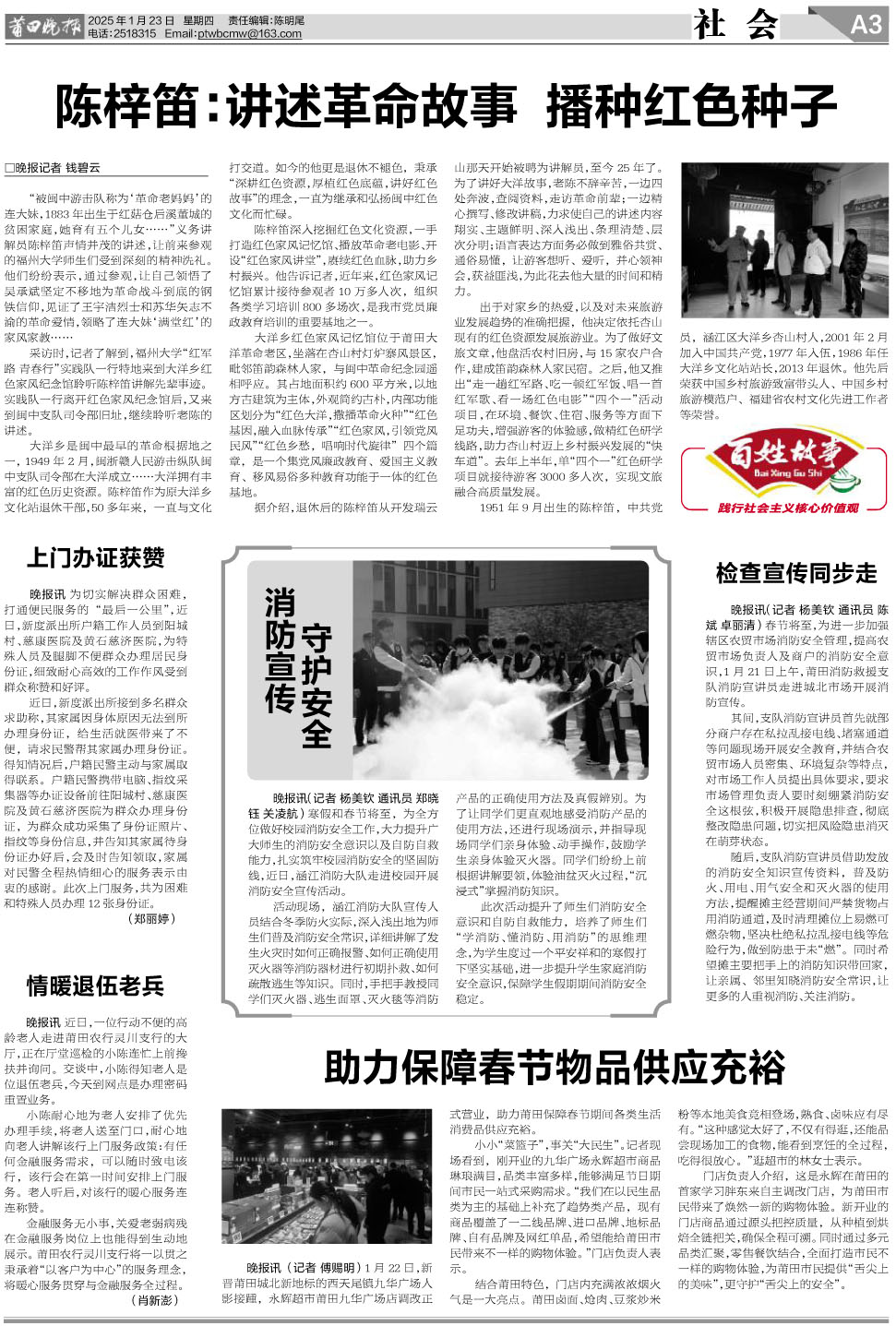 25.01.23.A3社会.jpg