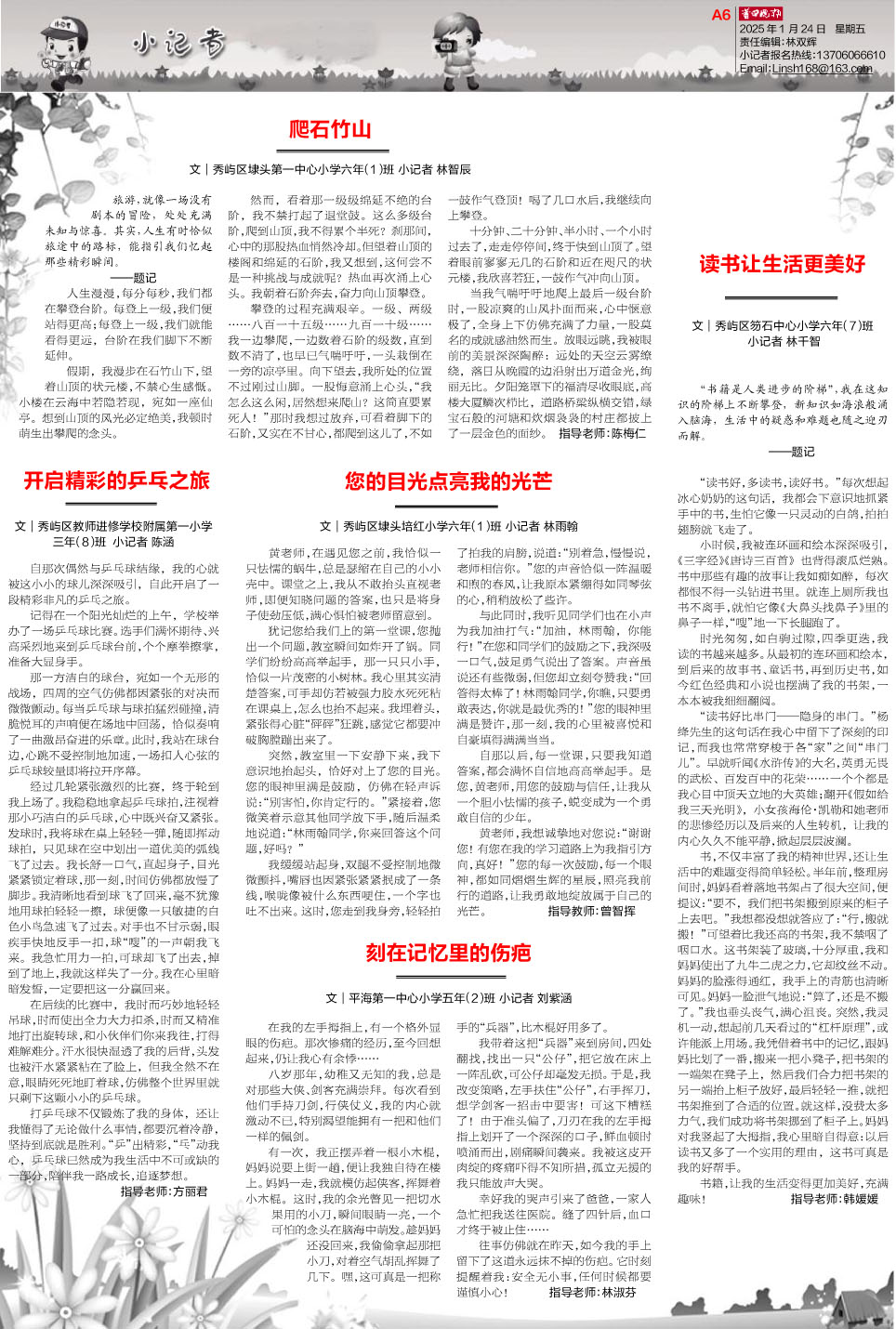 2025.01.24A6小记者（习作）.jpg