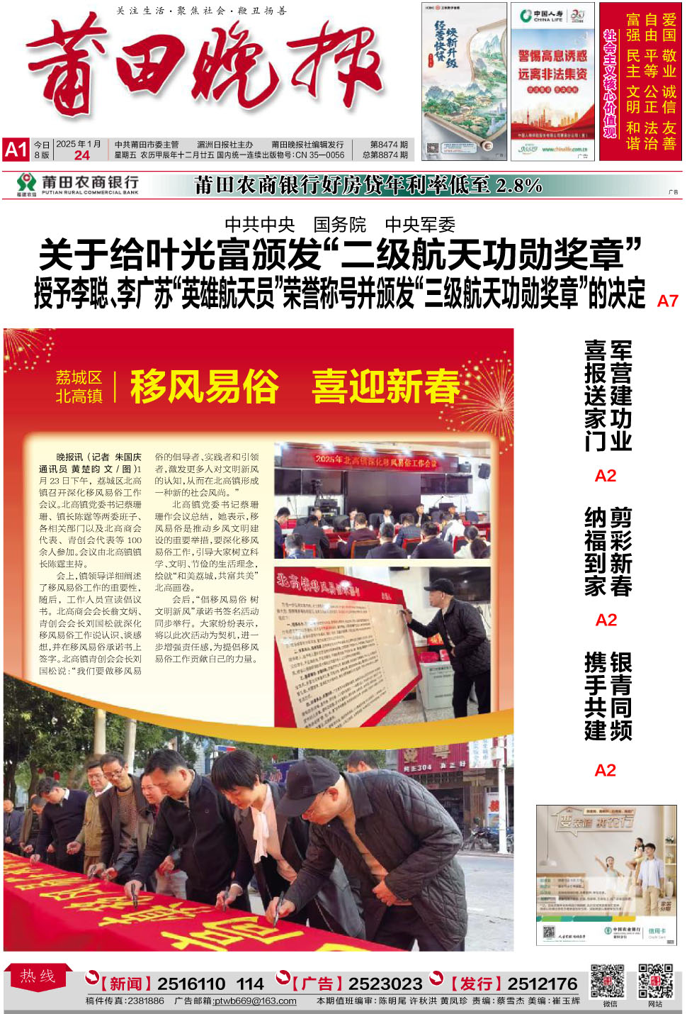 25.1.24 A1-要闻.jpg