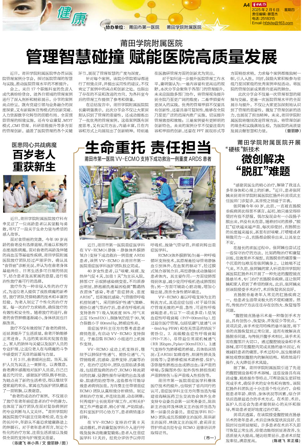 25.2.6.A4健康.jpg