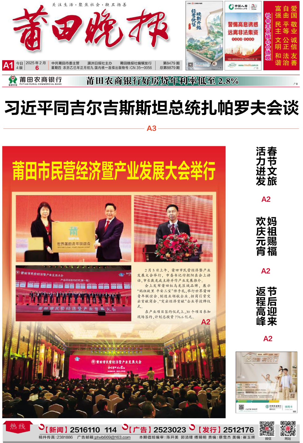 25.2.6 A1-要闻.jpg