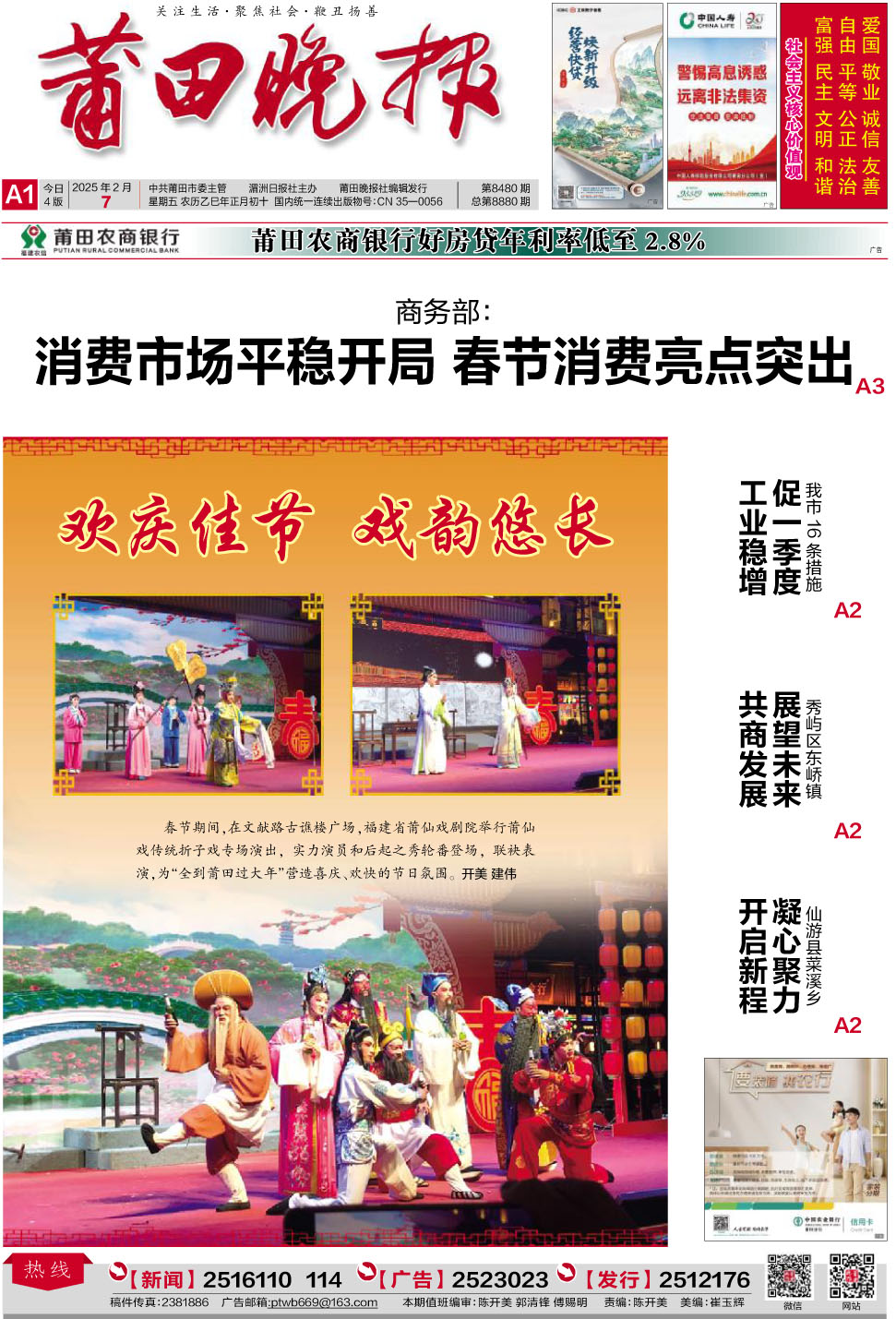 25.2.7.A1-要闻.jpg