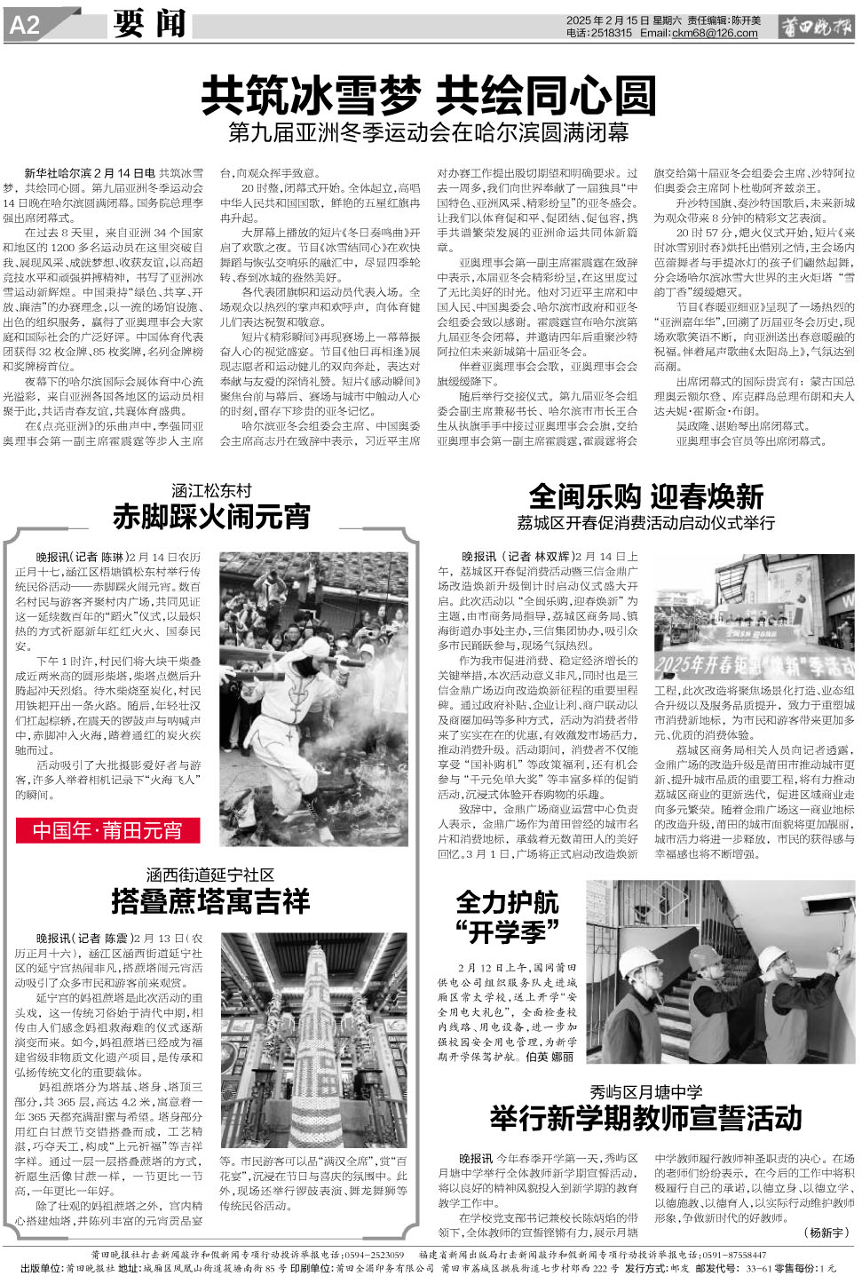 25.2.15.A2要闻.jpg