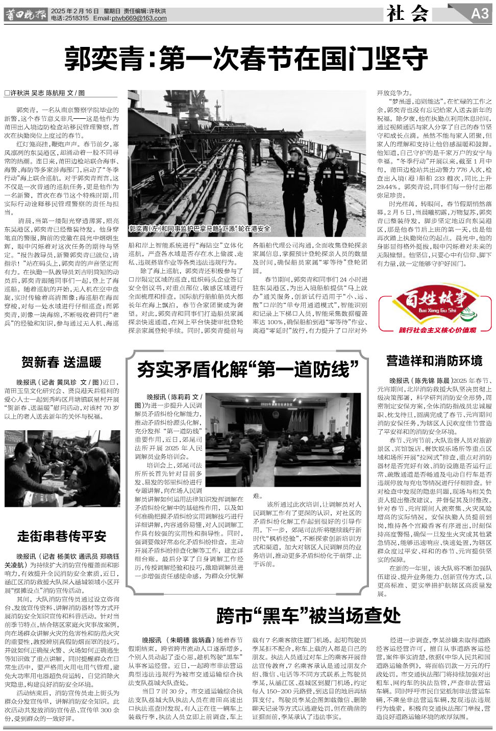 25.02.16.A3.社会新闻.jpg
