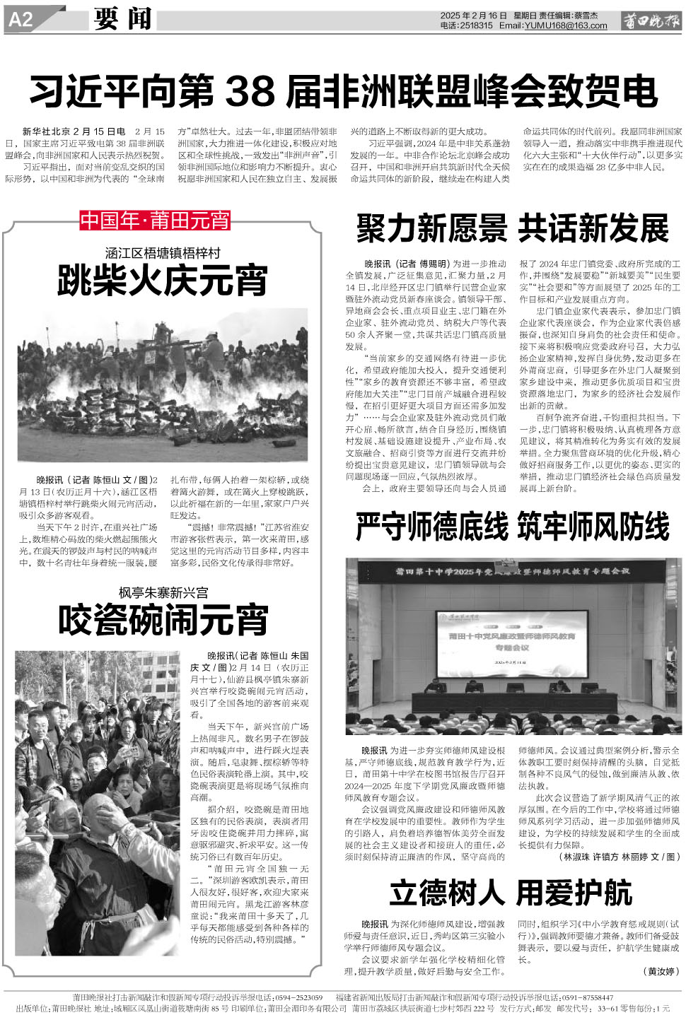 25.2.16.A2要闻.jpg
