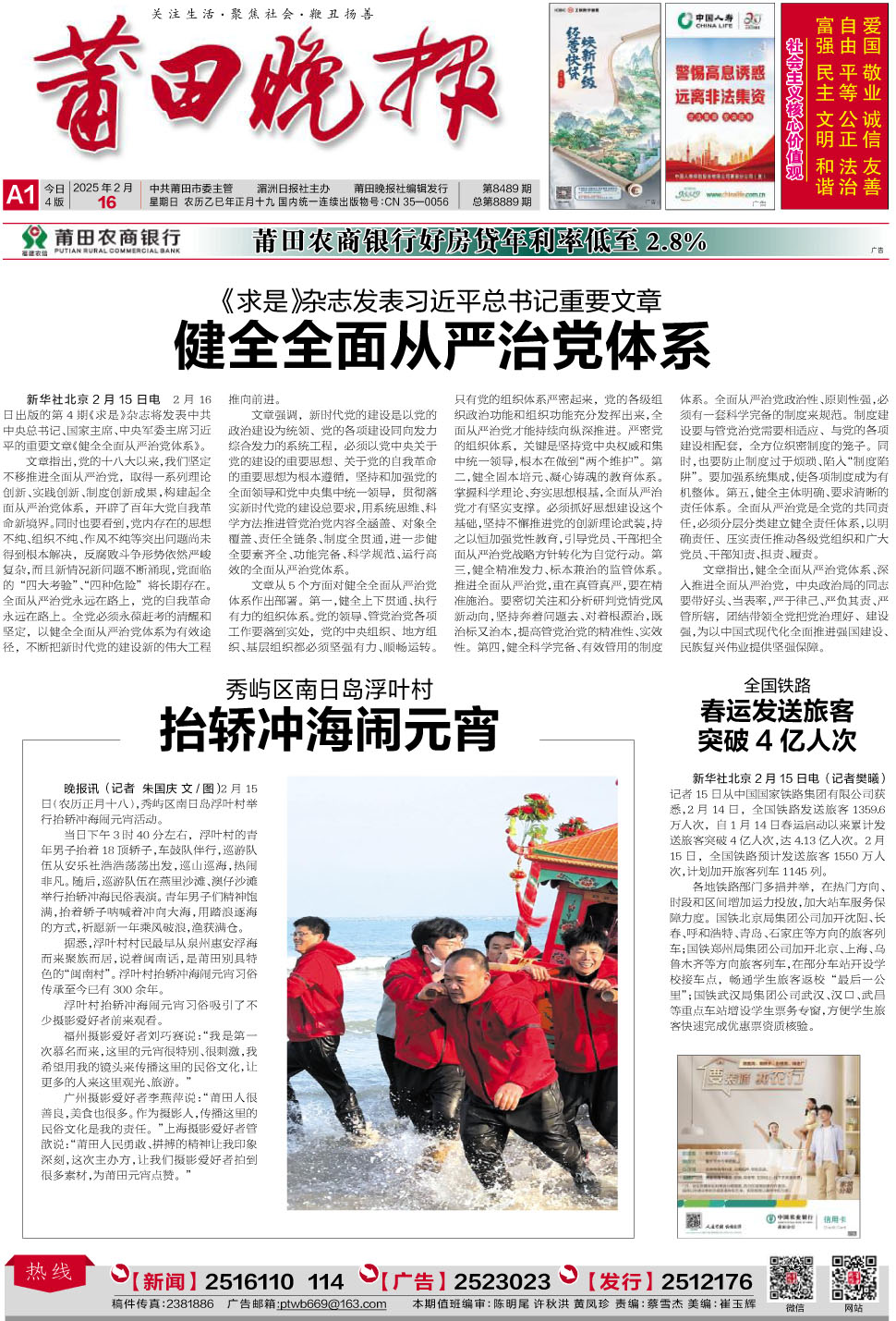 25.2.16 A1-要闻.jpg