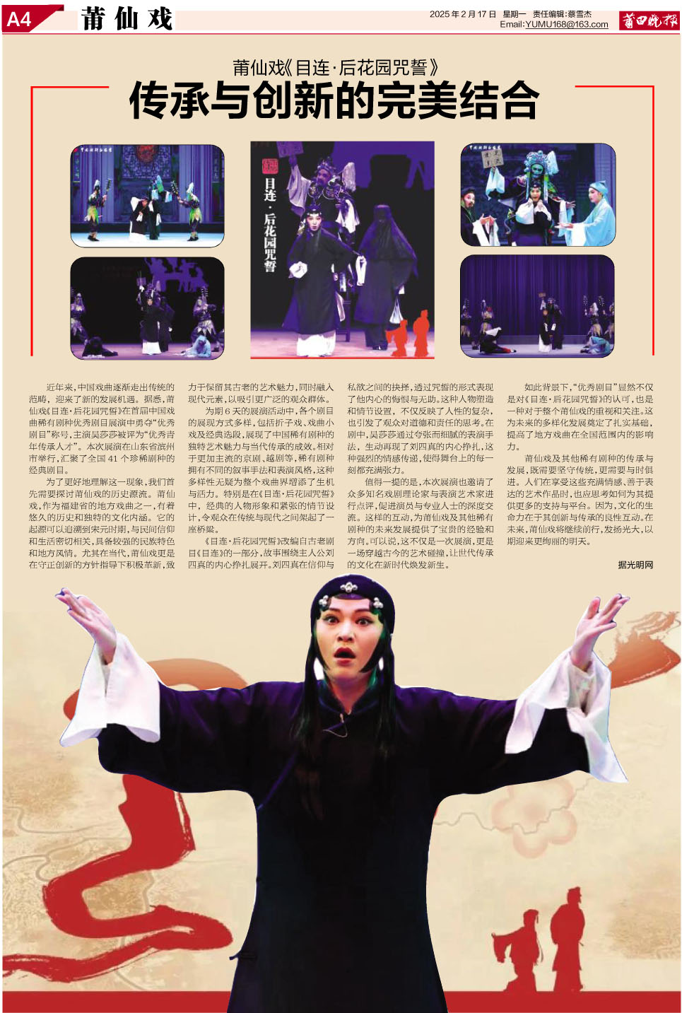 25.2.17。A4莆仙戏-目连.jpg