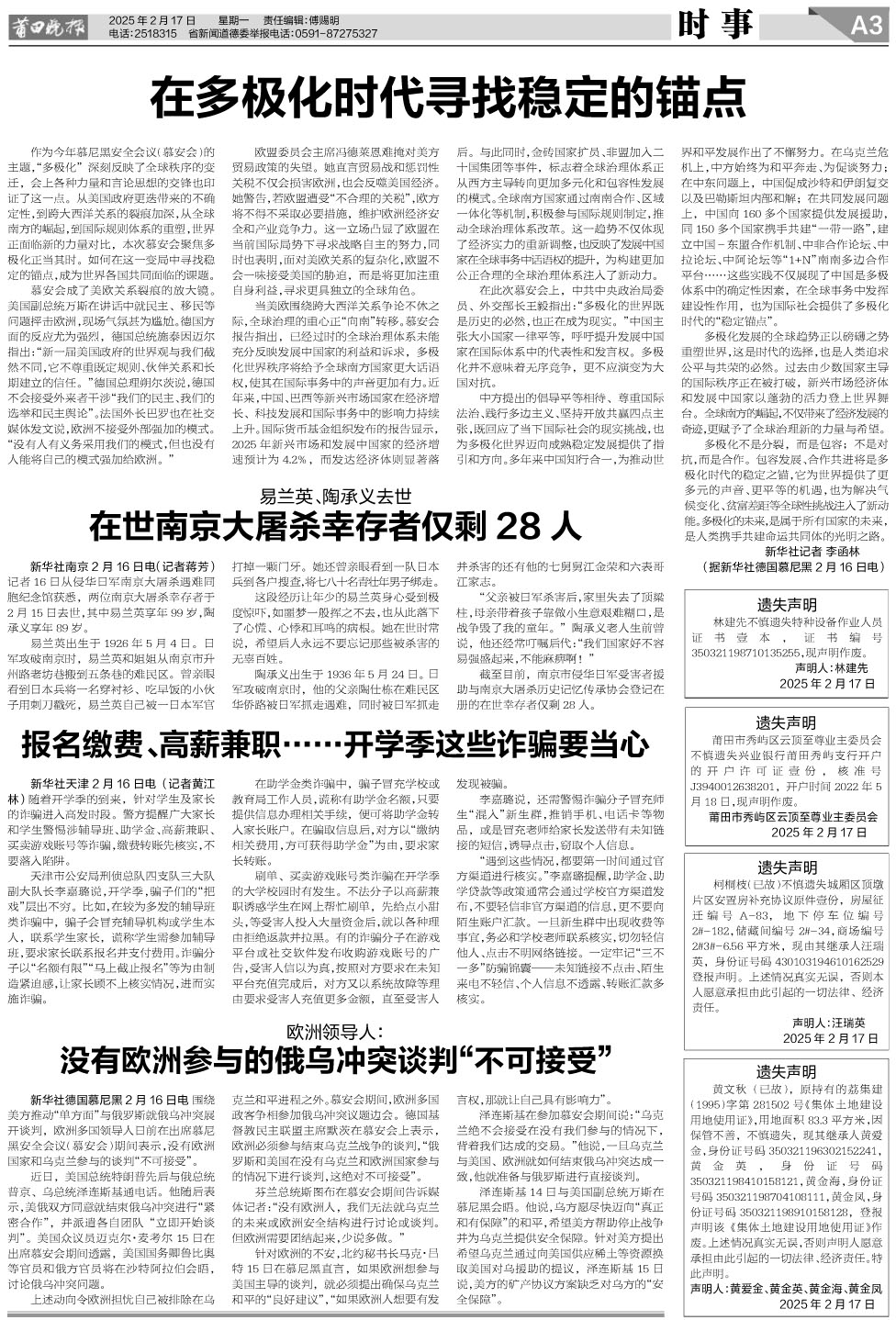 25.2.17 A3-时事.jpg