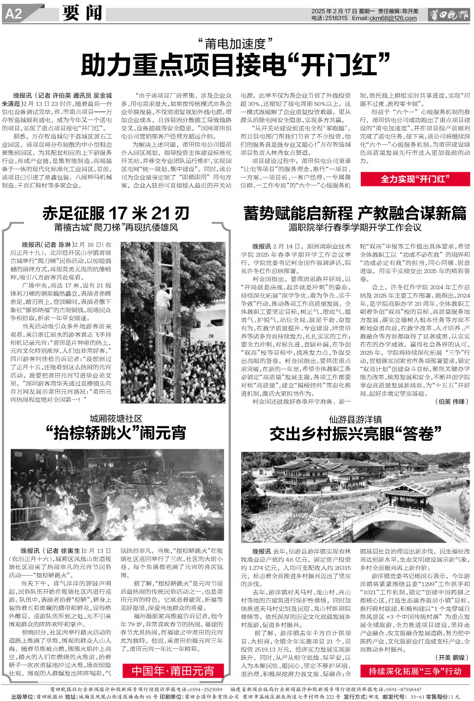 25.2.17.A2要闻.jpg
