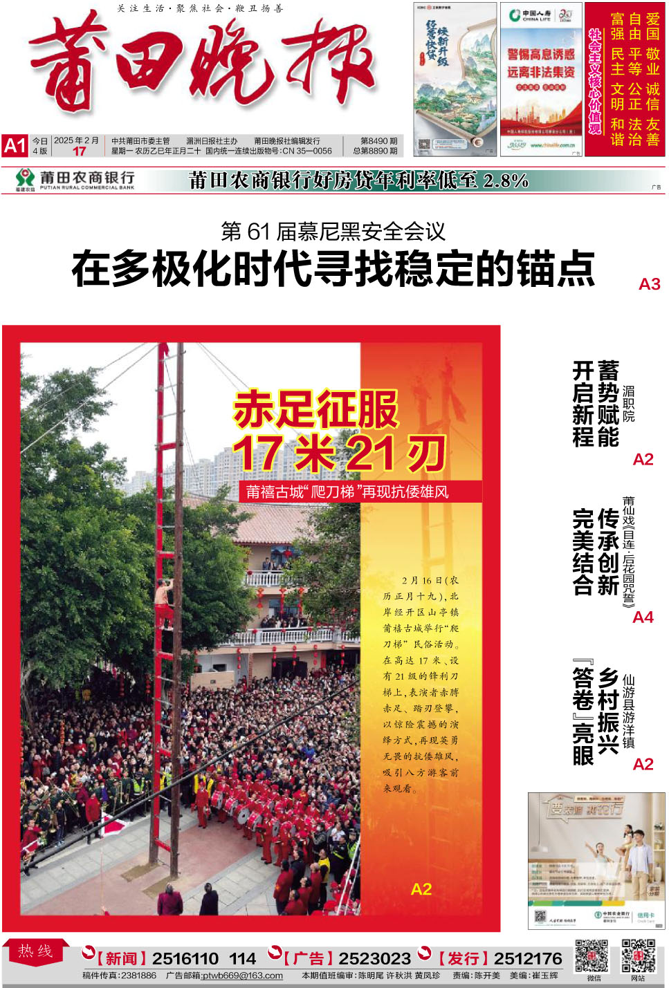 25.2.17.A1-要闻.jpg