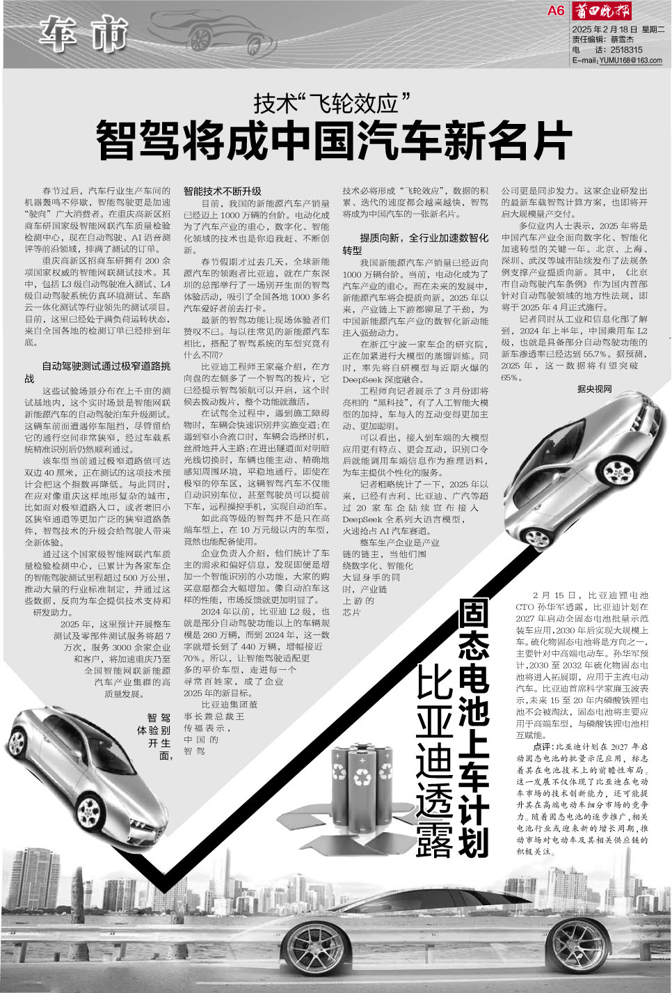 2025。21。18。A6车市.jpg