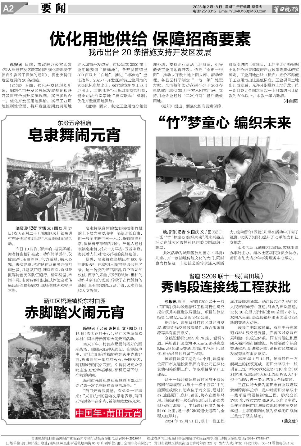 25.2.18.A2要闻.jpg