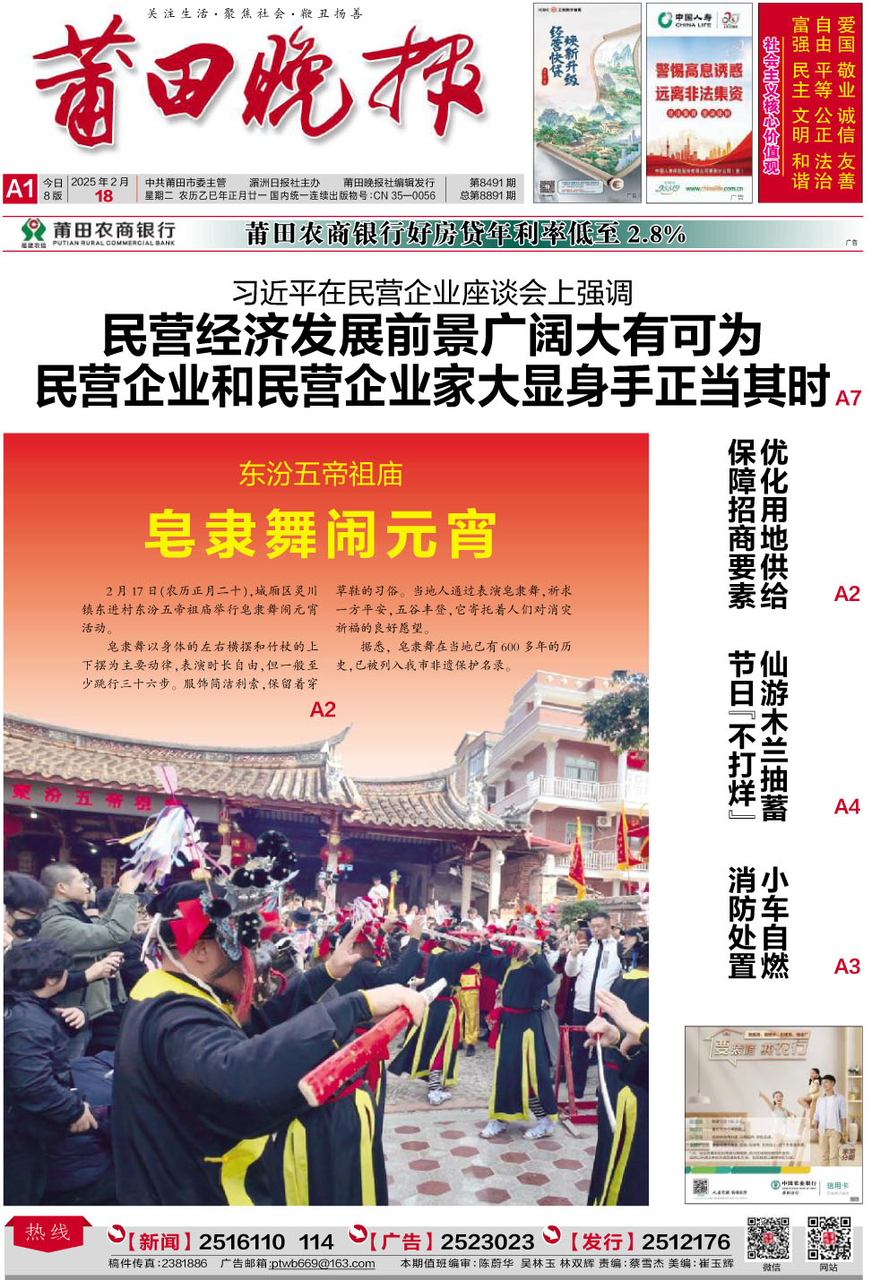 25.2.18 A1-要闻.jpg