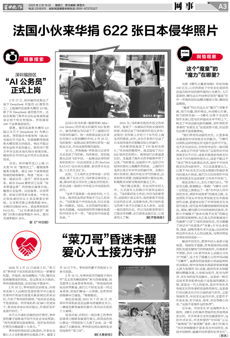 25.2.19 A3-网事(1).jpg