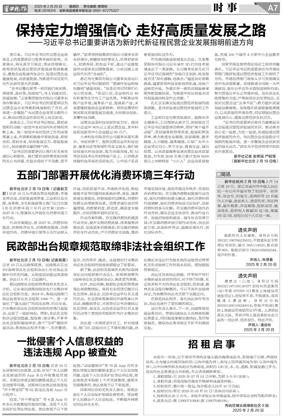 25.2.20 A7-时事.jpg