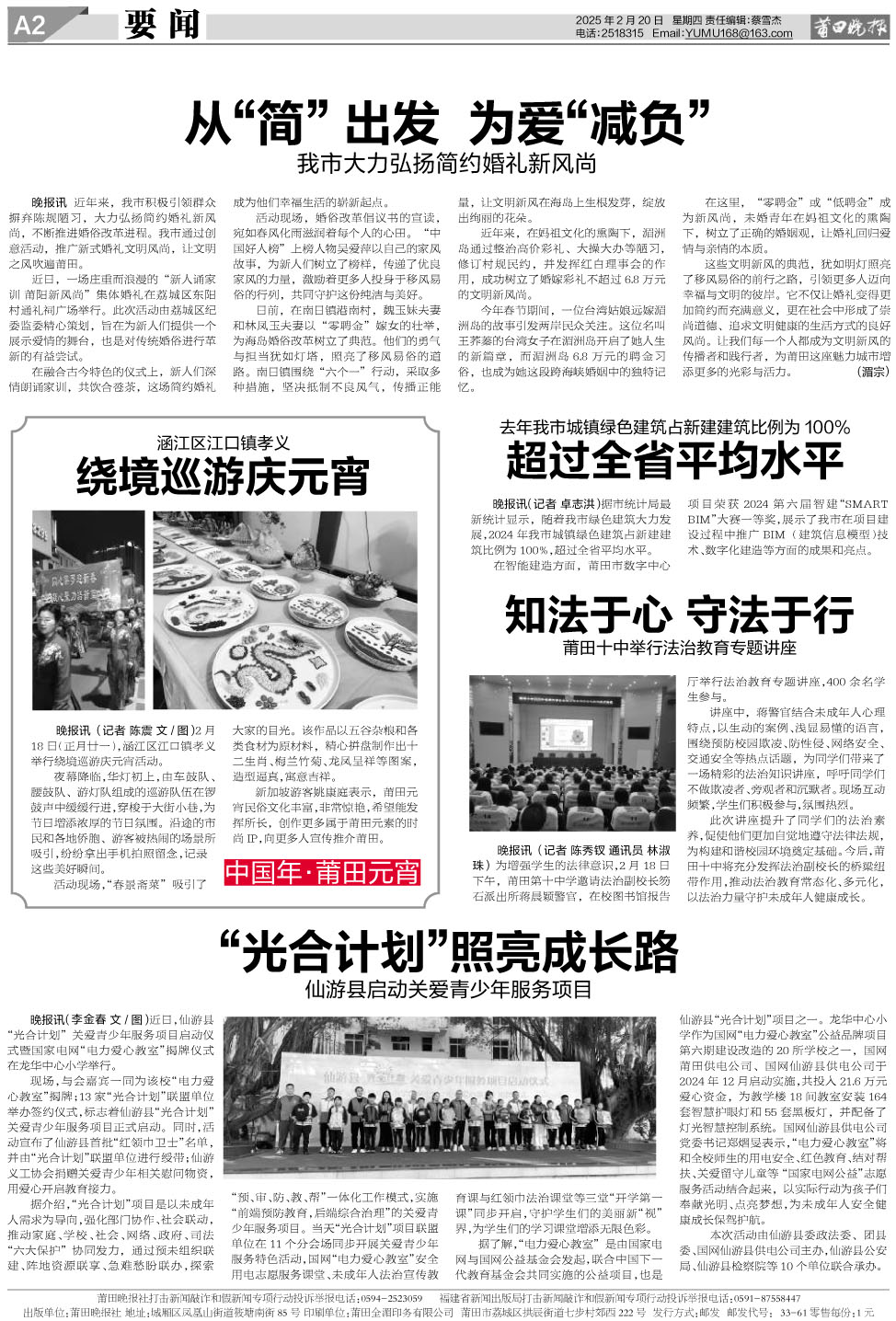 25.2.20.A2要闻.jpg