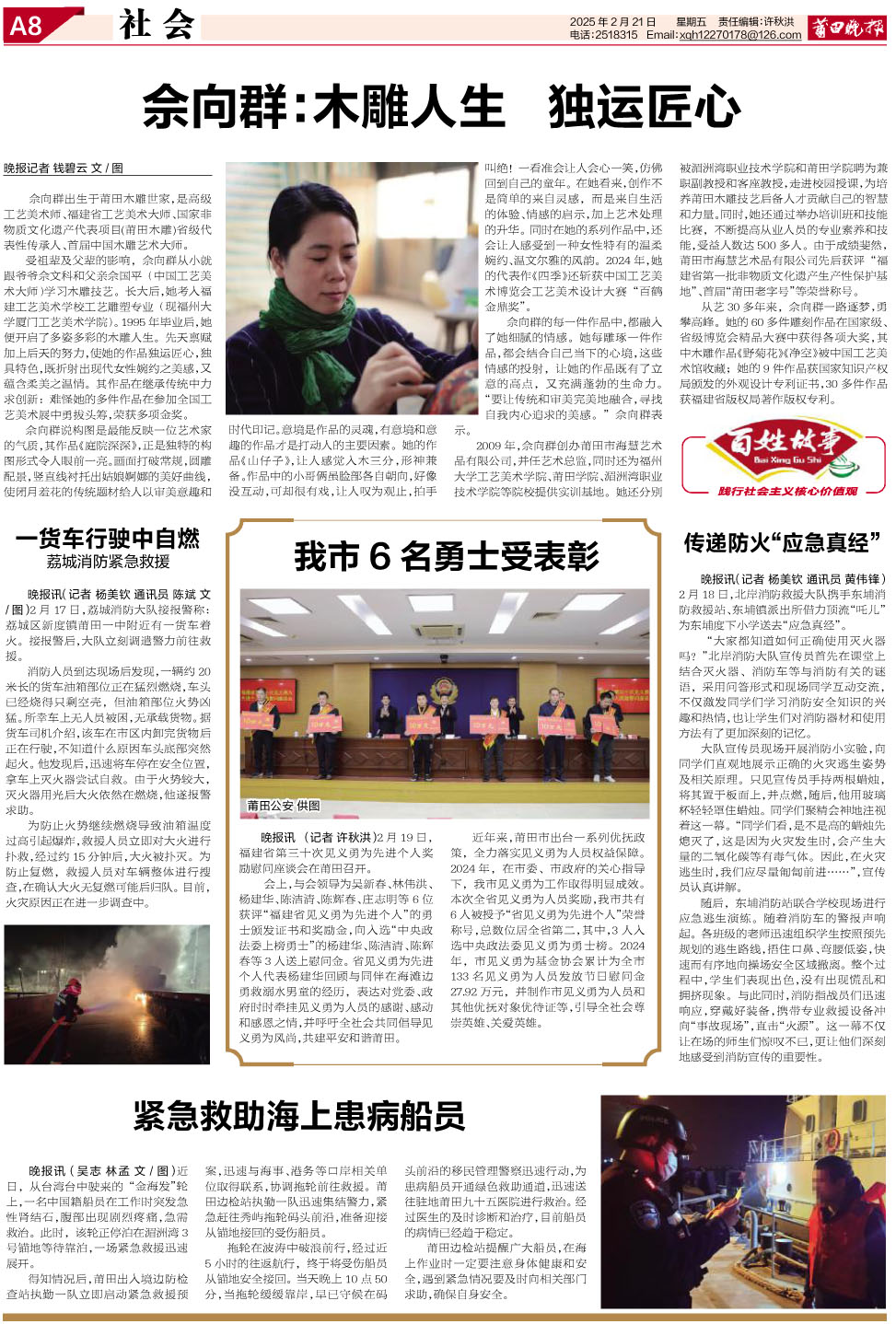 25.02.21.A8.社会新闻1.jpg