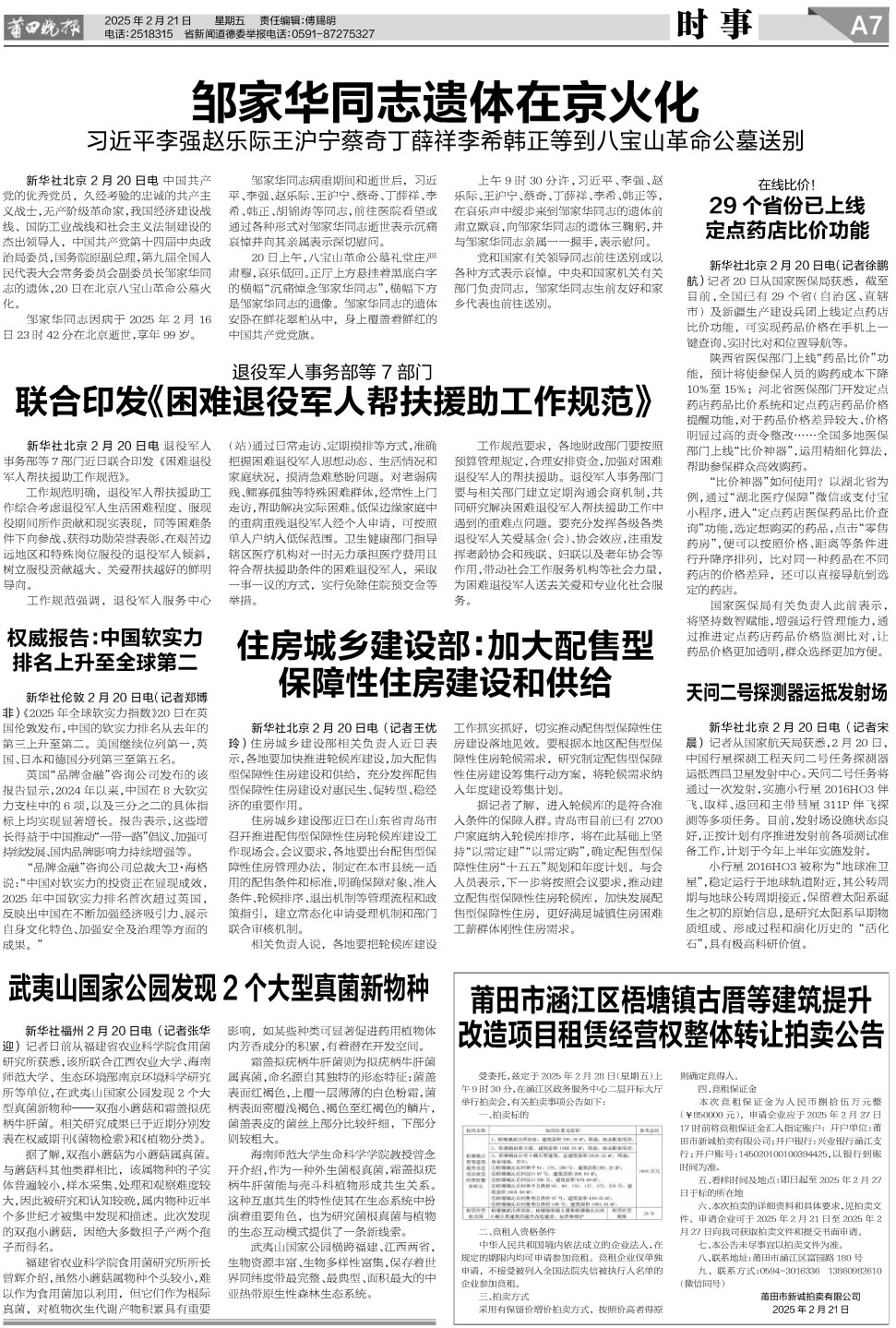 25.2.21 A7-时事.jpg