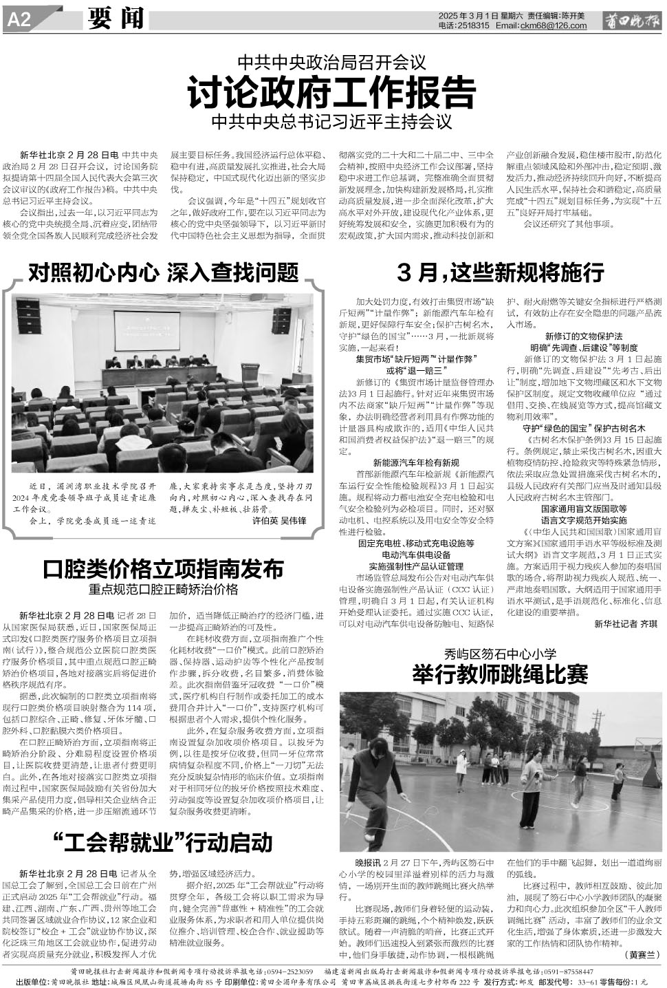 25.3.1.A2要闻.jpg