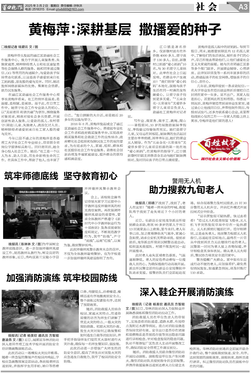 25.03.02.A3.社会新闻.jpg