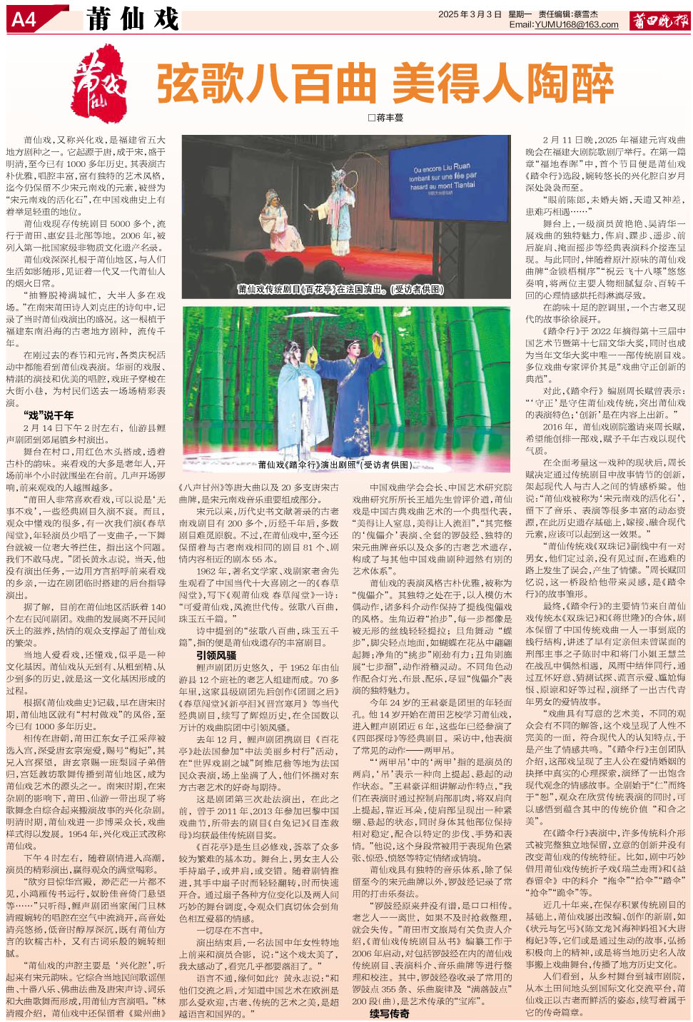 25.3.3。A4莆仙戏(1).jpg