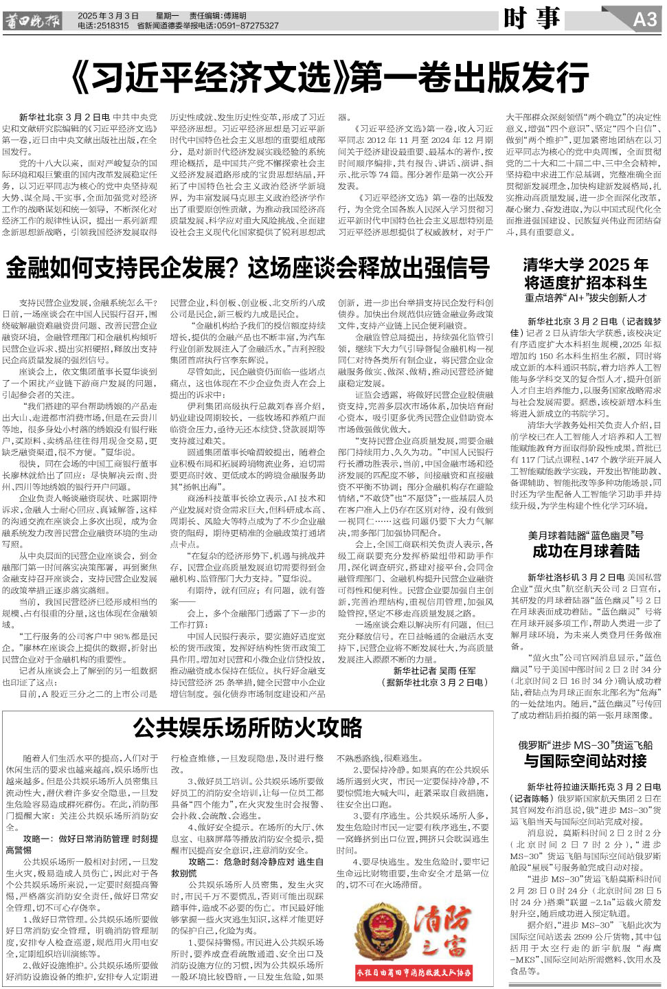 25.3.3 A3-时事.jpg