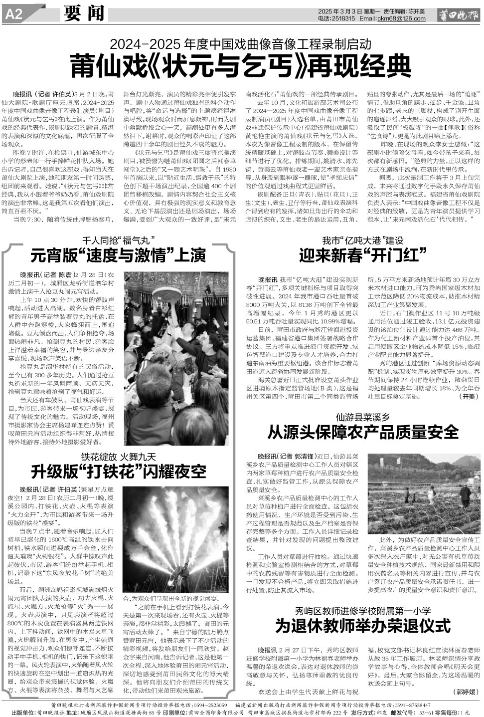 25.3.3.A2要闻.jpg