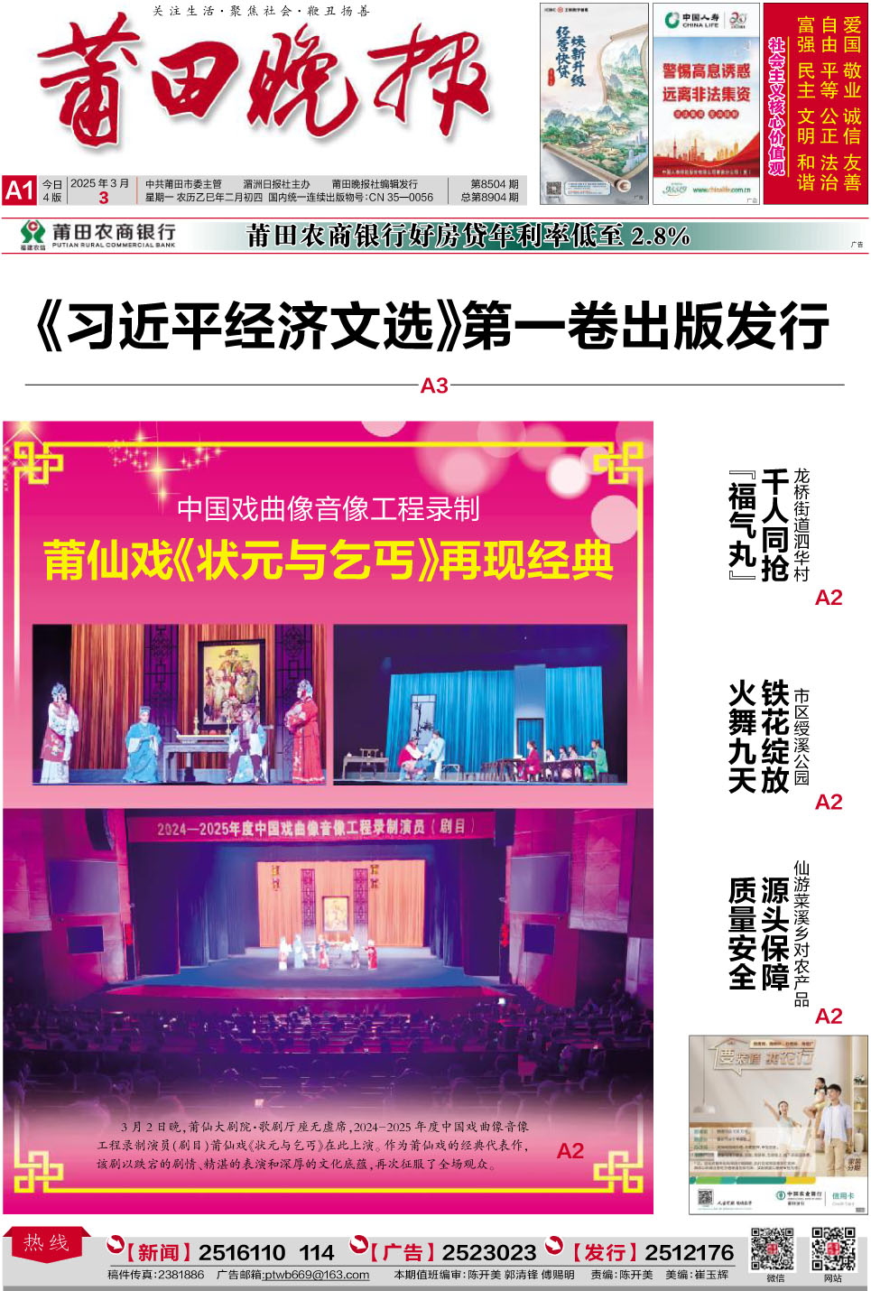 25.3.3.A1-要闻.jpg