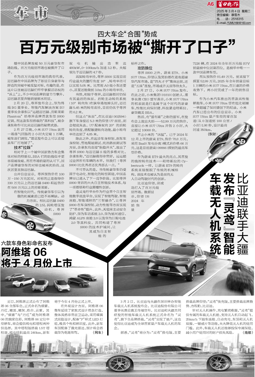 2025.3.4.A6车市.jpg