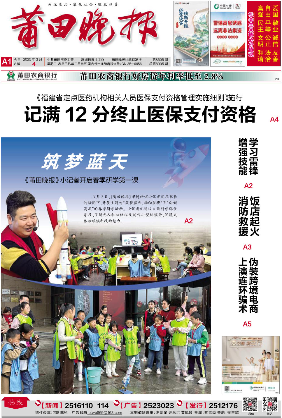 25.3.4 A1-要闻.jpg