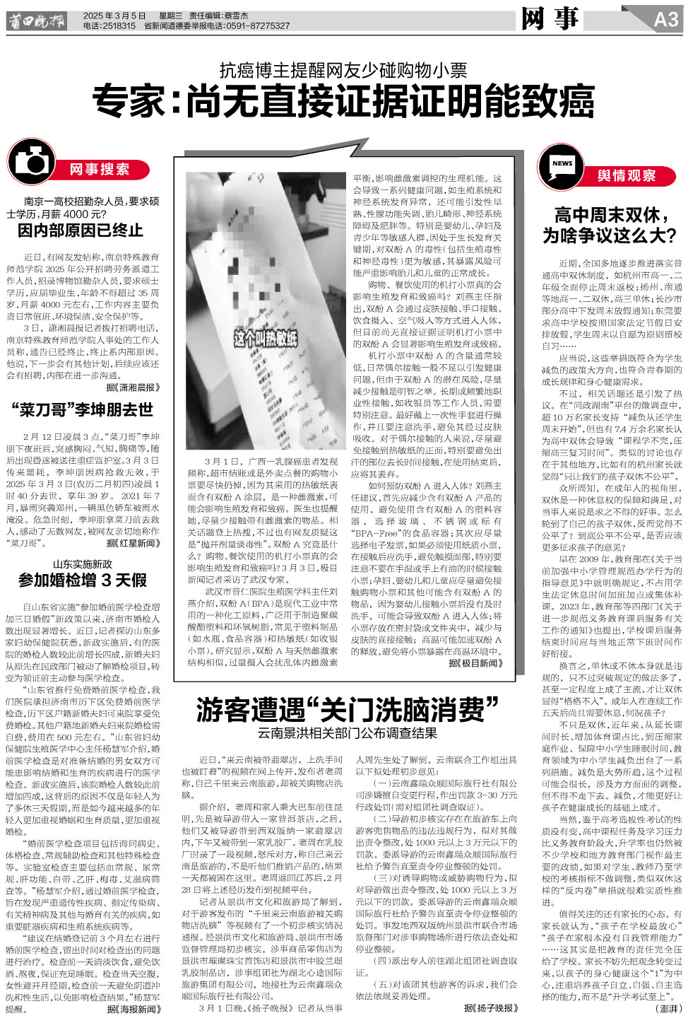 25.3.5 A3-网事(1).jpg