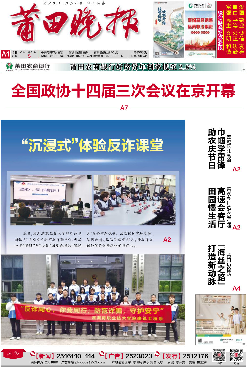 25.3.5.A1-要闻.jpg
