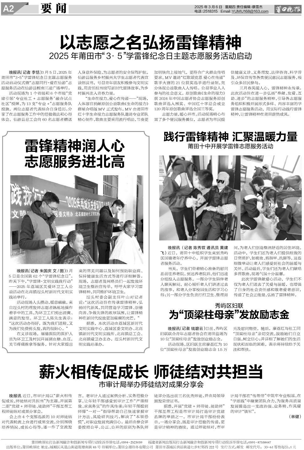 25.3.6.A2要闻.jpg