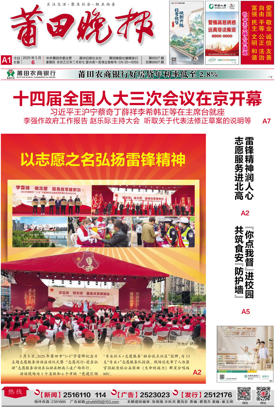 25.3.6 A1-要闻.jpg