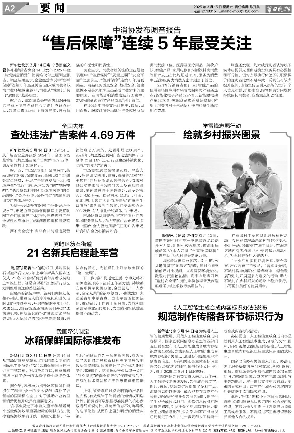 25.3.15.A2要闻.jpg
