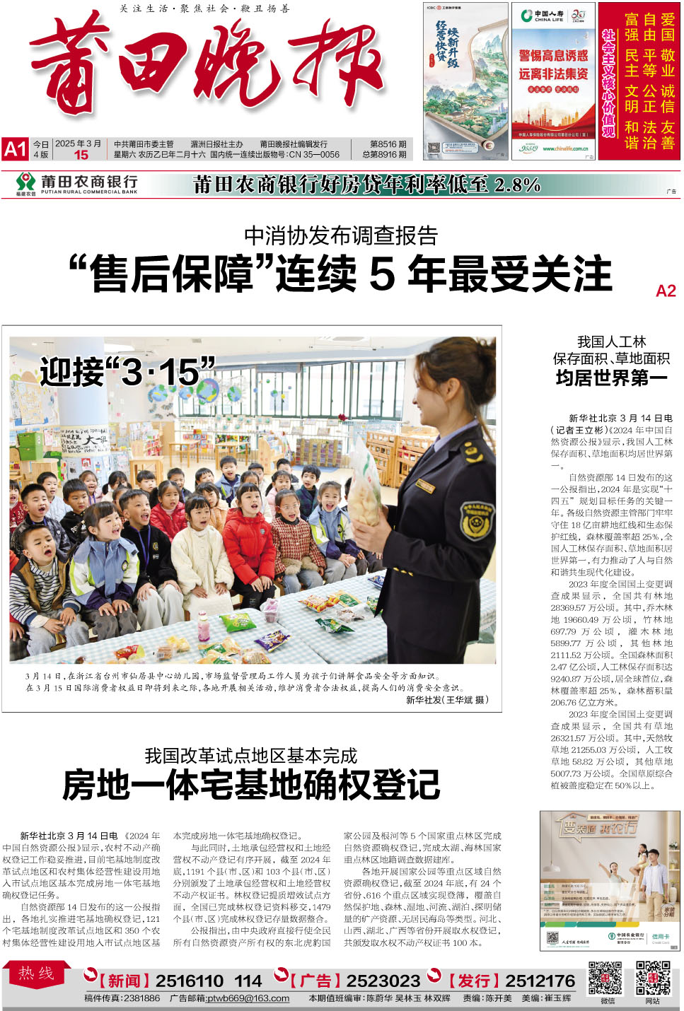 25.3.15.A1-要闻.jpg