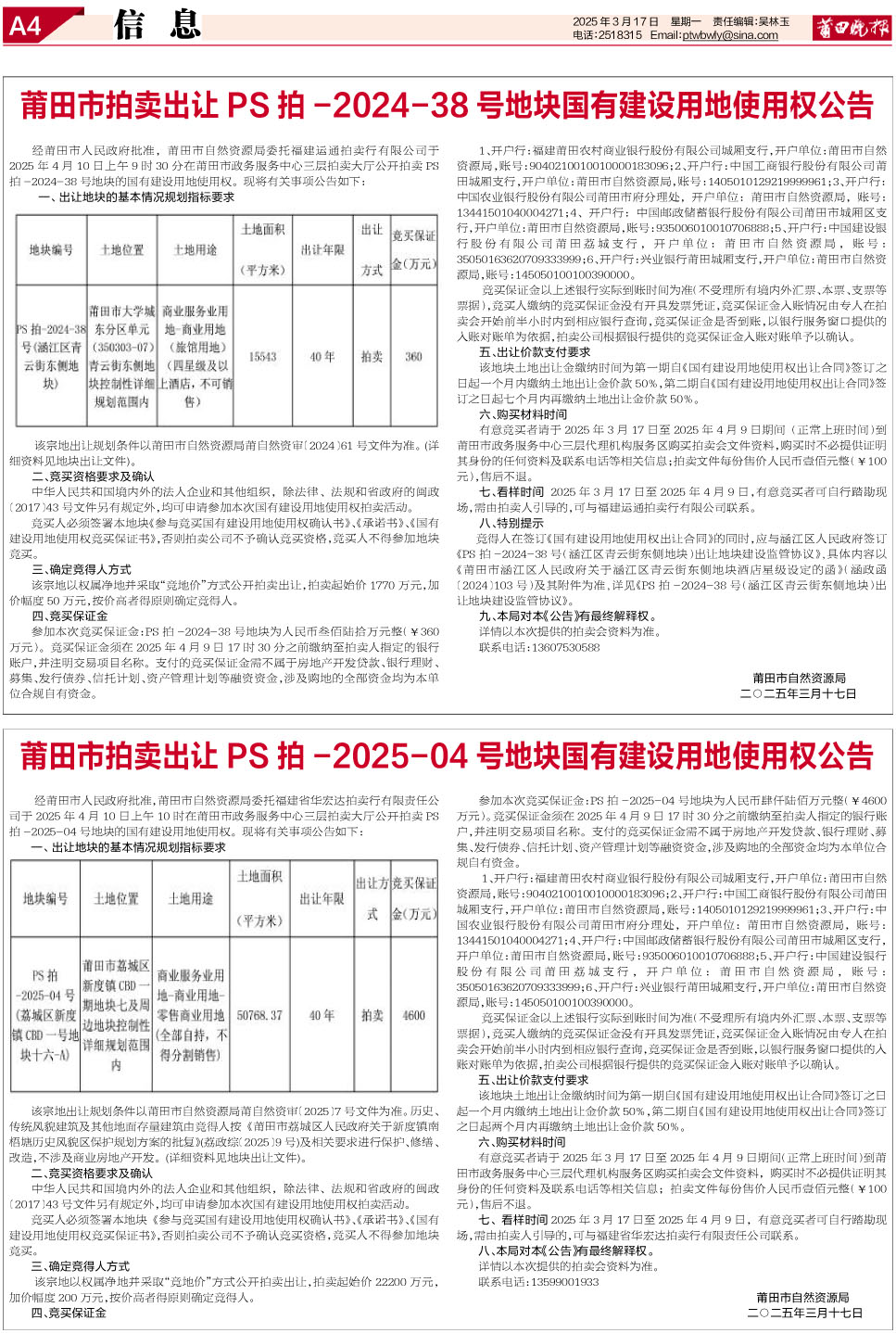 25.3.17 A4公告.jpg