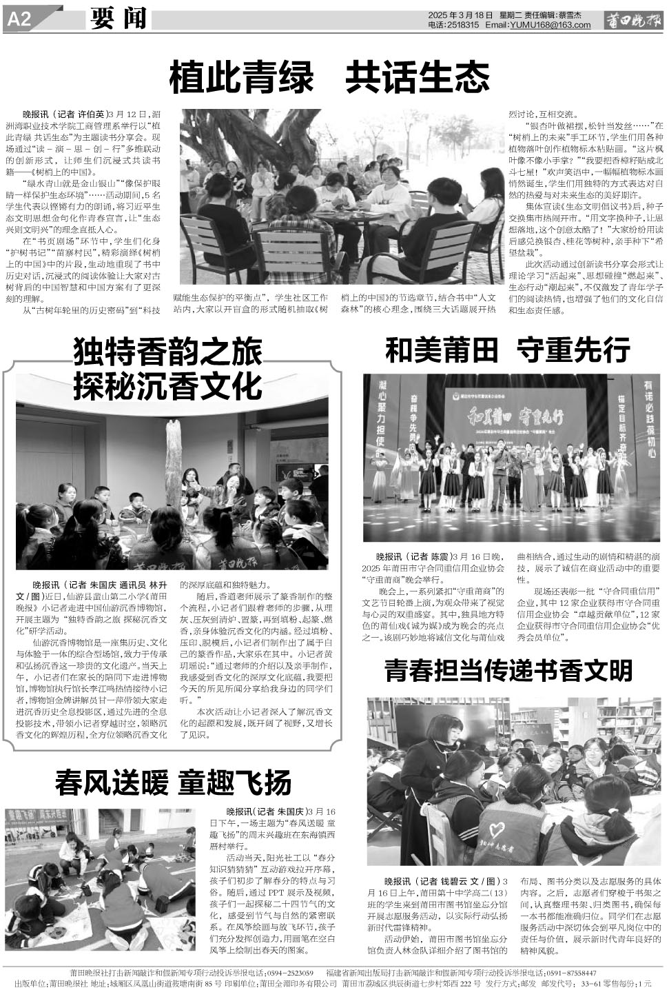 25.3.18.A2要闻.jpg