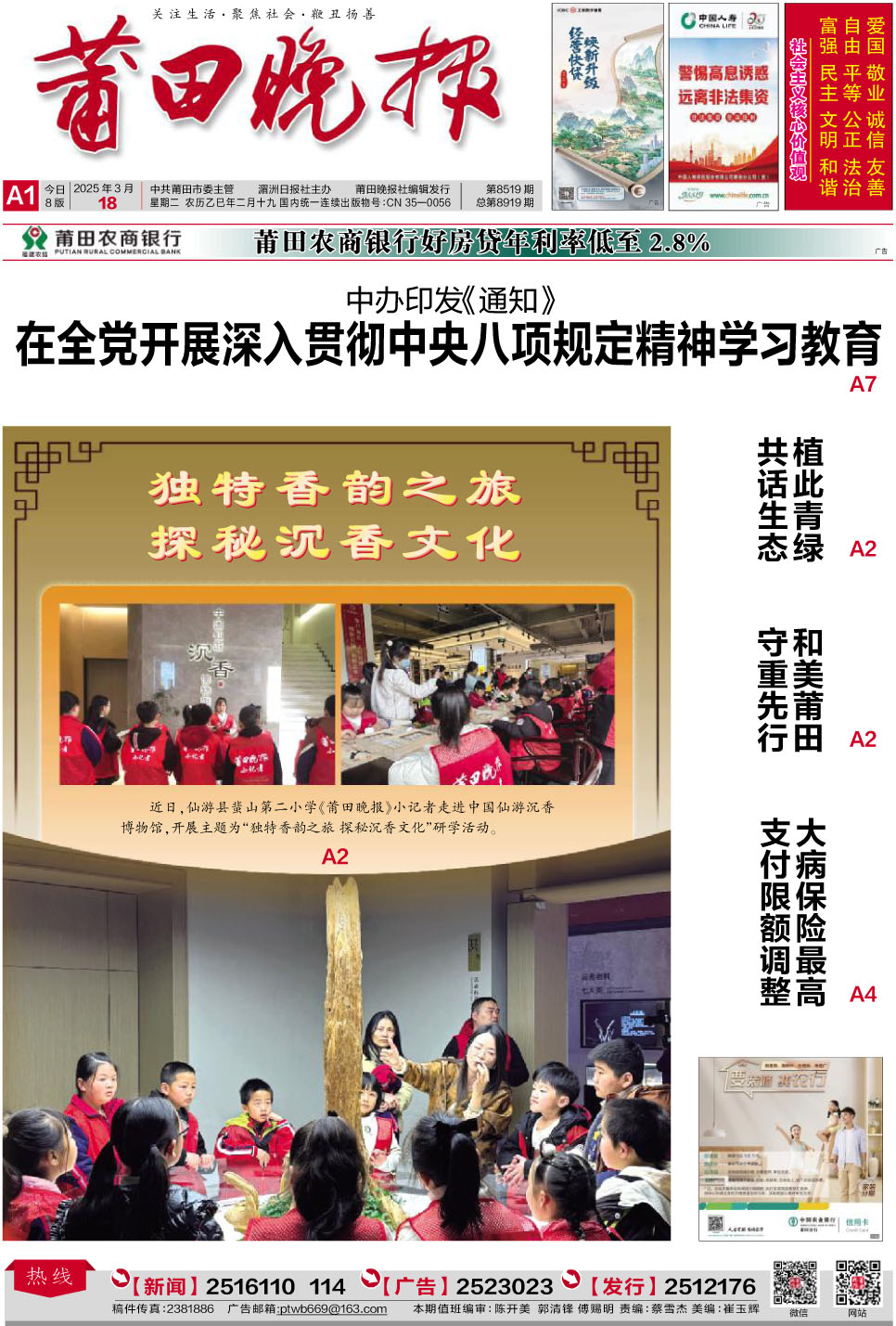25.3.18 A1-要闻.jpg